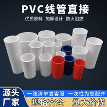 PVC线管直接 加长直通塑料接头20 25电工穿线管对接配件厂家批发