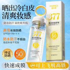 麦米琪377美白水晶防晒喷雾抗皱多效随身带防紫外线隔离厂家代发
