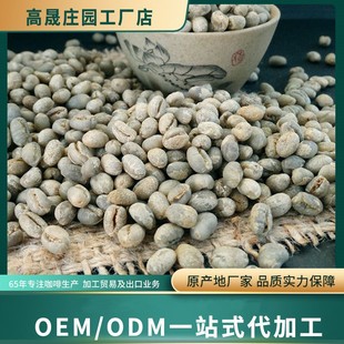 Вода для мытья фасоли PB Coffee Raw Bean Factory Factory Arabica Yunnan Coffee Bean Wholesale Commercial Boutique