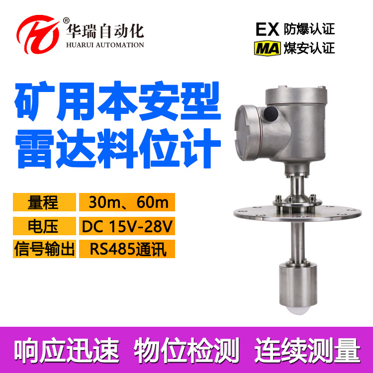 小盲区本安型雷达物位传感器 RS485接口快速响应带煤安防爆料位计