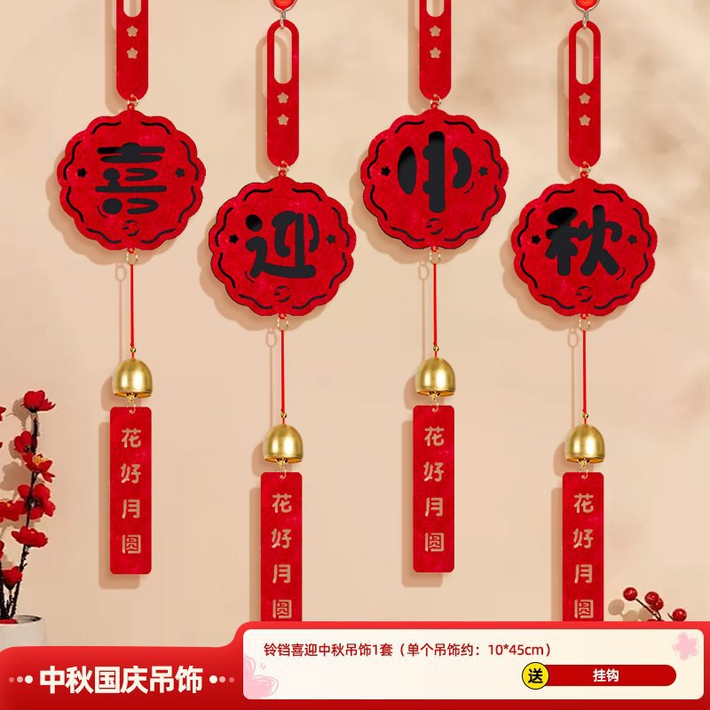 中秋国庆节活动主题装挂饰吊饰店铺幼儿园教室小铃铛氛围场景布置|undefined