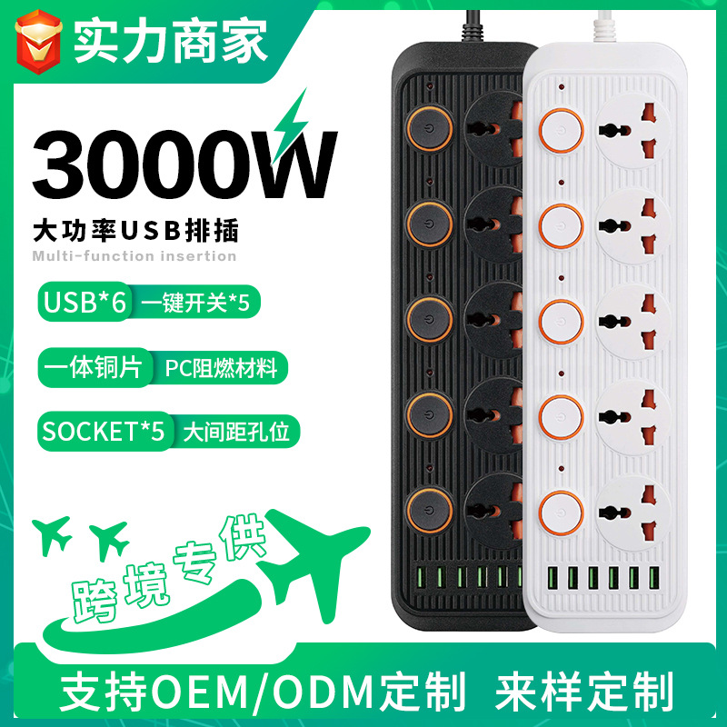 跨境usb排插多插位东南亚欧英标230v插排延长线5米多开关电源插座