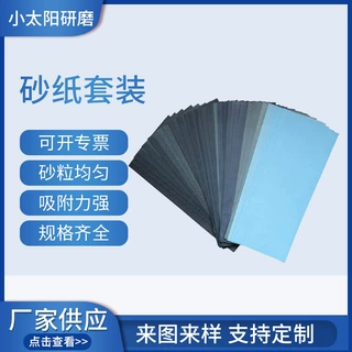 跨境砂纸60-2万目230*91MM打磨金属墙面家木工文玩琥珀水磨砂纸片