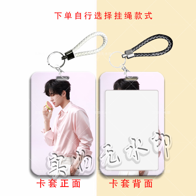 展轩明星帅气周边卡套学生滑盖饭卡公交卡水卡门禁卡校园卡卡套|undefined