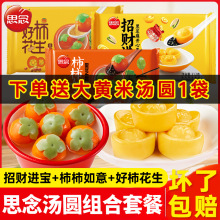 思念进宝黑芝麻开心果元宝汤圆柿柿如意元宵喜宴乔迁冬至甜品