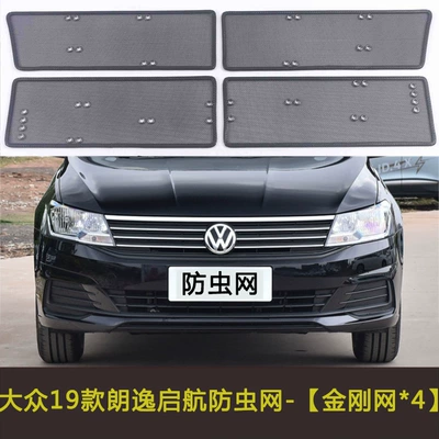 Radiator Protection Net Dedicated – Automobile anti-insect net - 19-21-lavida-qihang-version