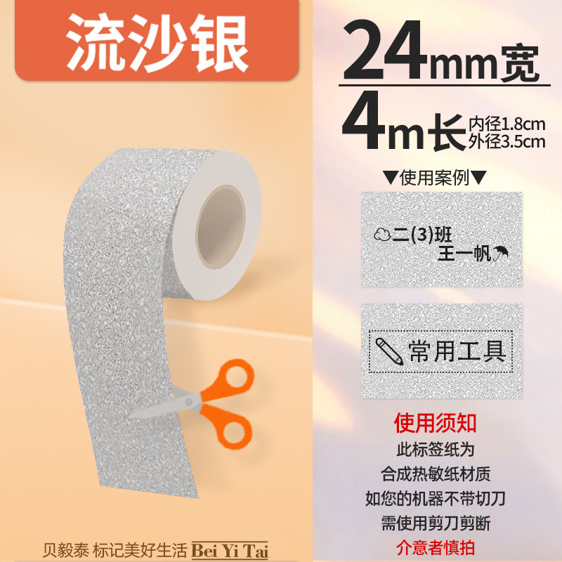 Aplicable Jingchen B3S versión antigua B21 Aimo Yakelai M110 Ningyou P50 fabricante de prendas de vestir papel de etiquetas de producción de alimentos