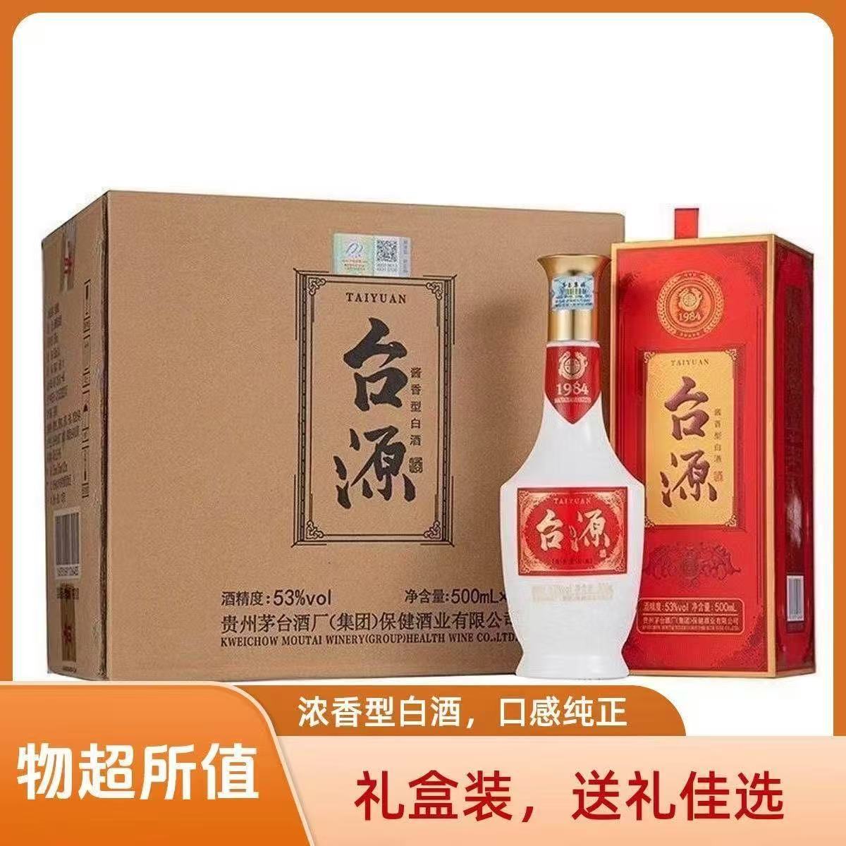 贵州台源酒53度酱香型白酒500ml*6酱香浓郁整箱包邮