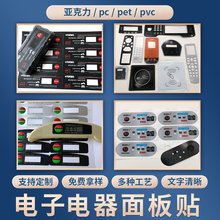 制作各種透明材質電子電器PC面板貼彩色防曬PVC儀器按鍵貼
