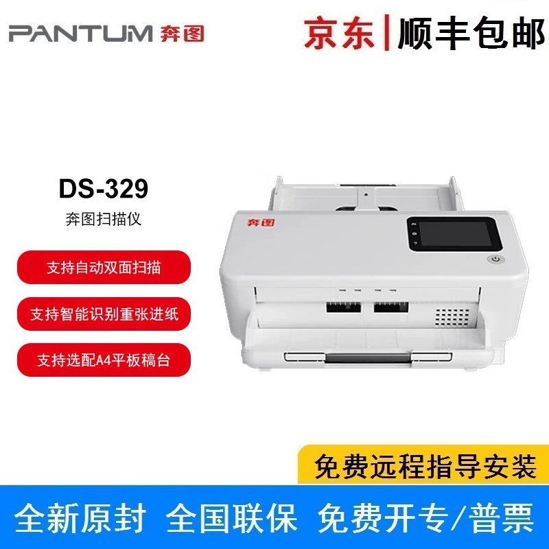 Pantum DS-329/DS-339 бытовой A4 высокоскоростной сканер цветной сканирование двусторонний CIS сенсор