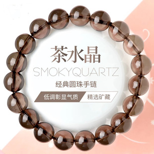 收藏级天然茶水晶手链7A级茶晶烟晶单圈水晶散珠子串珠手串送女友-阿里巴巴