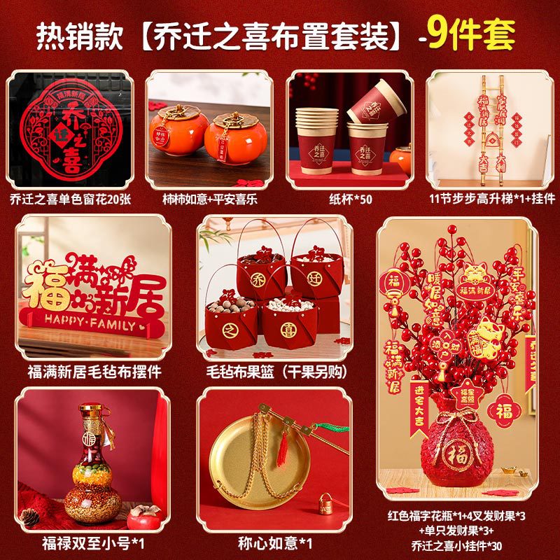 콤비네이션 2종 [집들이 장식세트]-9종세트