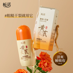 黄芪艾草足跟皴裂凝露脚后跟干裂起皮干燥保湿皴裂霜膏手脚皲龟裂