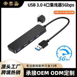 USB 3.0集线器 4口分线器一拖四拓展坞 usb hub扩展坞 5Gbps跨境