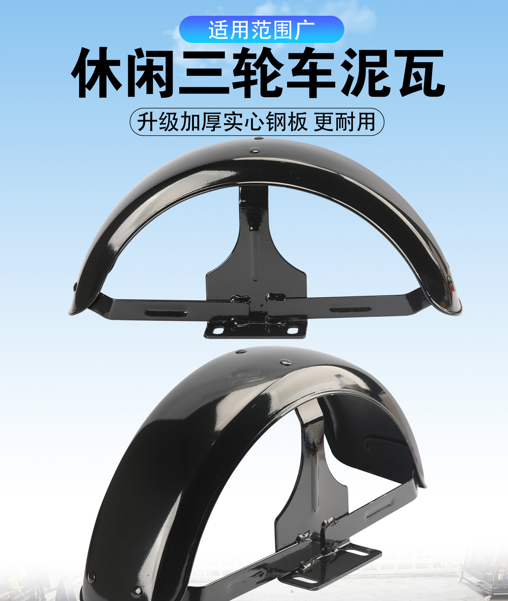 Elderly Leisure Tricycle Rear Fender Thickened Carbon Steel Universal Left and Right Waterproof Board 10/ 8inch Thickened Mudguard