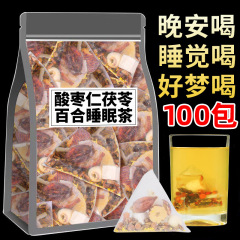 酸枣仁百合茯苓睡眠多梦养生茶包失睡眠晚安帮助官方旗舰店包邮