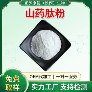 山药肽粉 食品原料 山药低聚肽 水溶性山药小分子肽 食品级 现货