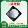 小分子水溶性低聚山药肽粉