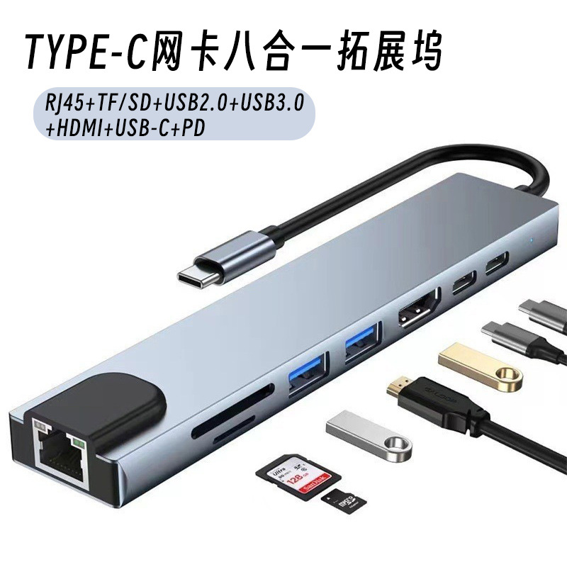 百兆网卡type-c转USB3.0转换器PD快充hub八合一扩展坞厂家批发