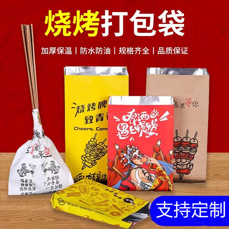 工厂发货烧烤袋炸串烤串面筋防油锡纸袋高低口夜市烧烤铝箔袋