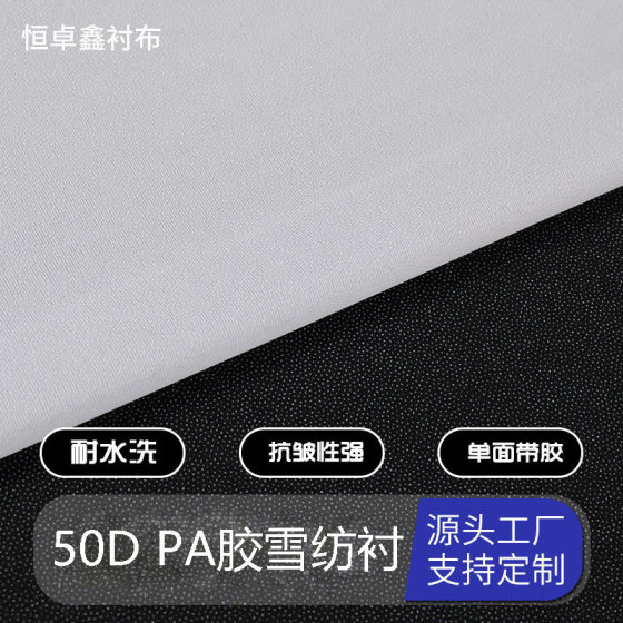 Factory in stock 50D Silk Chiffon Lining PA Glue Light and Thin Adhesive Lining Needle Woven Garment Accessories Spinning Lining Cloth