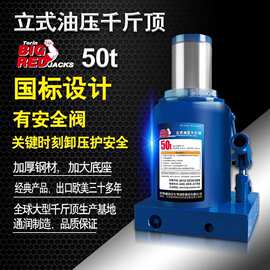 通润BIGRED2T-50吨液压油压立顶汽修随车换胎起重工具千斤顶