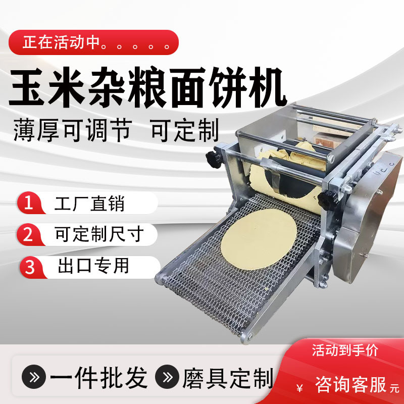 Tortilla Machine, Small Corn Tortilla Maker, Multigrain Tortilla Machine, Mexican and Indian Corn Tortilla Machine Tortilla Machine, Small Corn Tortilla Maker, Multigrain Tortilla Machine, Mexican and Indian Corn Tortilla Machine