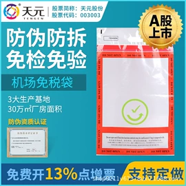 防伪包装;快递袋;气泡袋