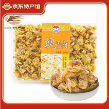 顺帆大连特产精选蛤蜊肉干花甲干去沙花甲蚬子花蛤肉干黄蚬子端午