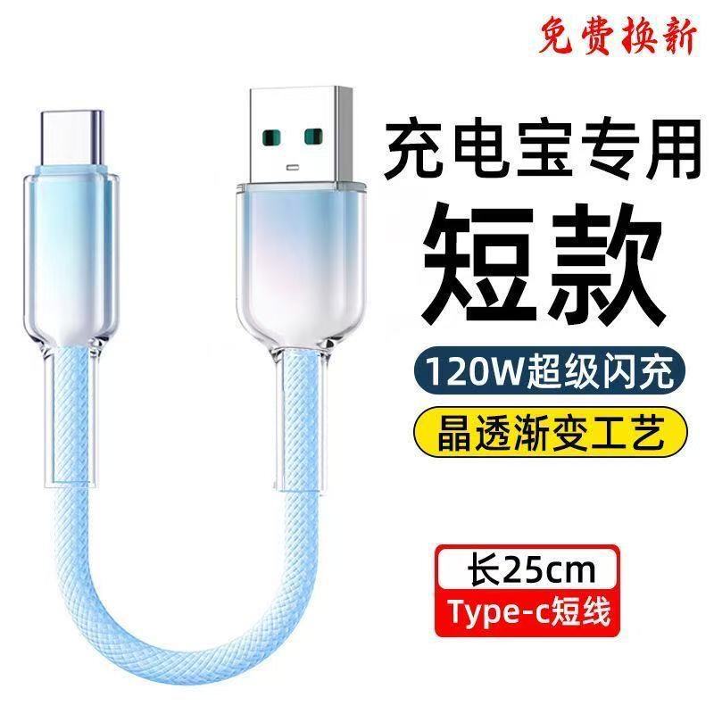 Short 0.54m W Fast Charging Data Cable Suitable for Huawei Vivo Xiaomi Oppo Honor Mobile Phones Typec Charging Cable