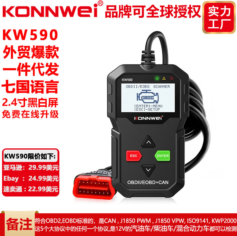 有俄文 KONNWEI KW590 OBDII CAN TOOL汽车故障诊断仪检测仪扫描