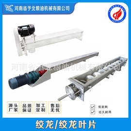 予北螺旋绞龙输送机吸粮机新型输送带提升机价格流水线设备上料机