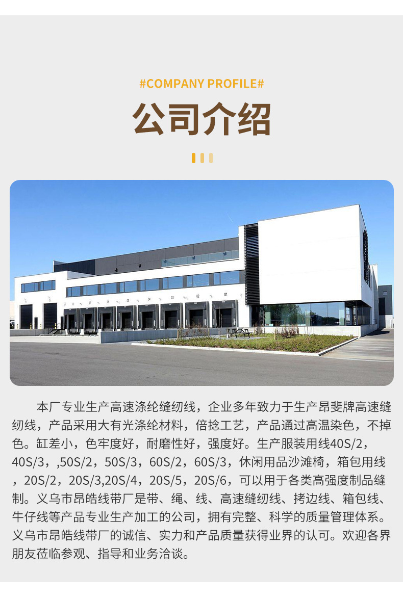 涤纶缝纫线详情1_20