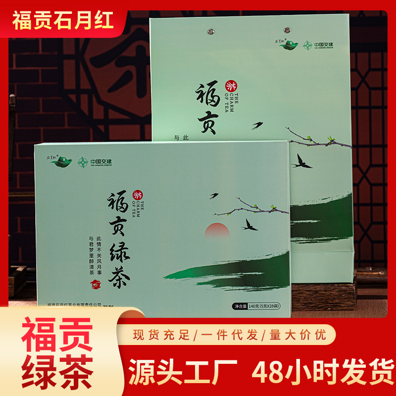厂家直发绿茶茶叶礼盒装过节送礼福贡绿茶礼盒云南大叶种茶现货