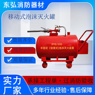 Mobile cart foam fire extinguishing tank PY8/500 foam cart fire extinguisher 500L capacity foam fire fighting tank