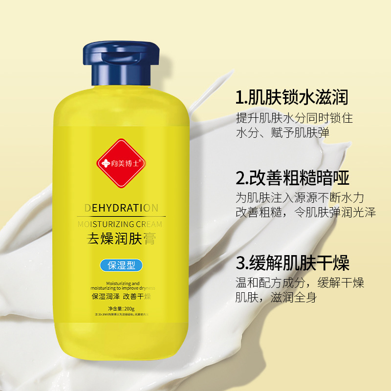 向美博士去燥止癢潤膚露干癢身體乳潤膚膏秋冬保濕全身起皮脫皮