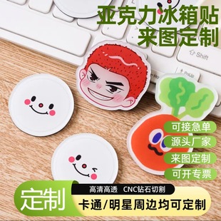 Acrylic Refrigerator Magnet Custom Refrigerator Creative Magnetic Message Sticker Stereo Cultural and Creative Soft Magnetic Refrigerator Magnet Customization