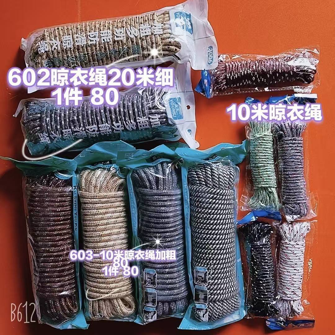 新款批发10米防滑晾衣绳加长耐用晾晒绳户外晒衣绳加粗防风尼龙绳