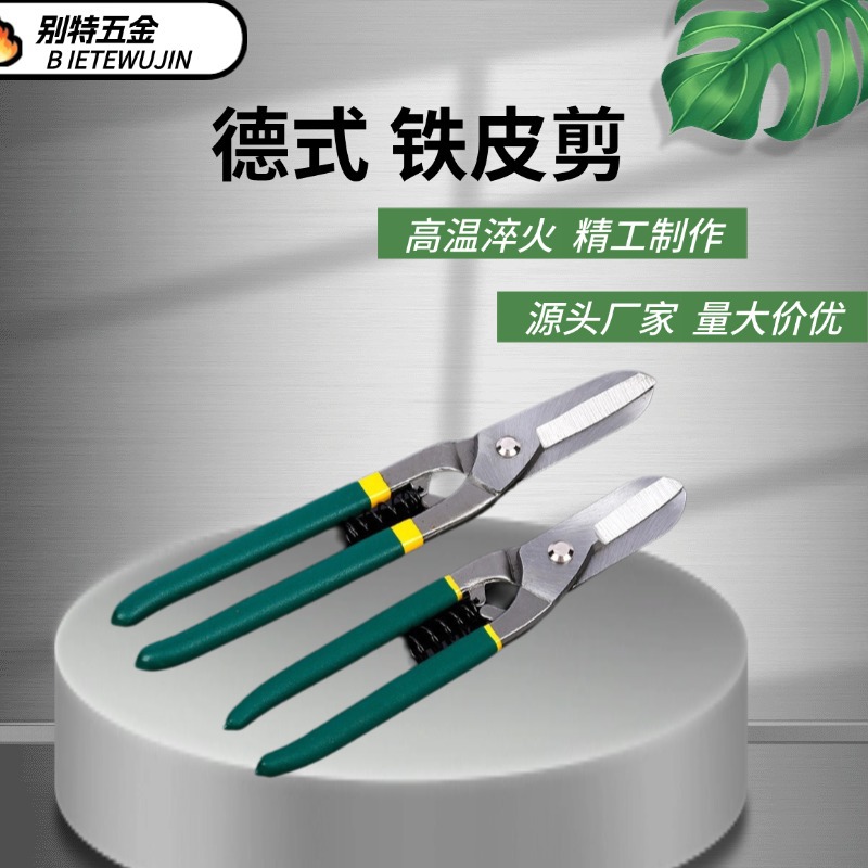 批发德式铁皮剪 8寸10寸12寸不锈钢剪 铁皮剪五金工具
