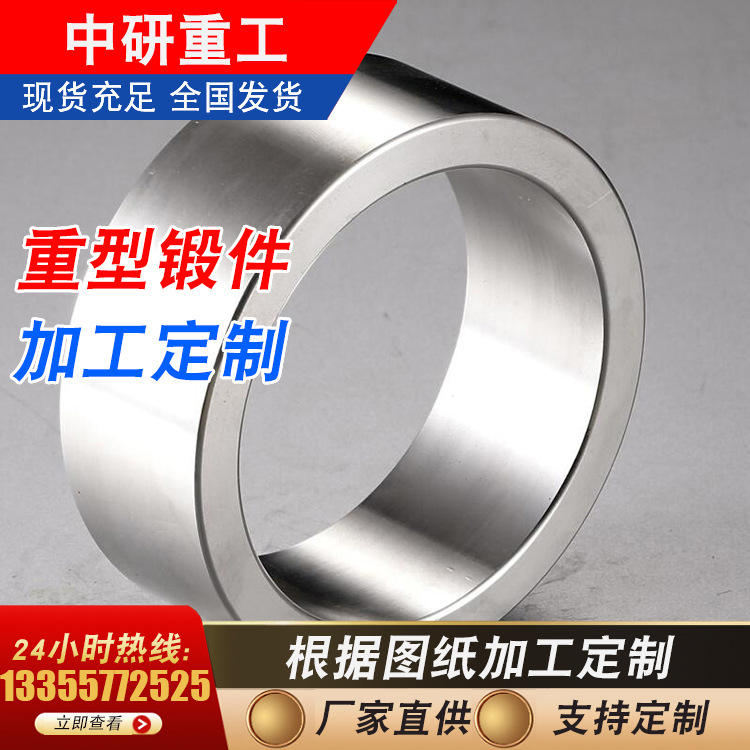 锻造不锈钢阀座 密封圈 支承圈 挡环 隔套 扩孔 热扩 碾环 热卷