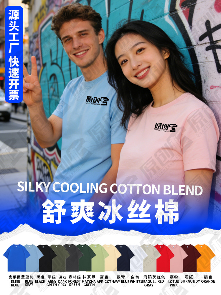 Camiseta de algodón de hielo personalizada de cuello redondo ropa de trabajo impresión logo 7A antibacteriano hielo sensación de manga corta personalizada camisa cultural