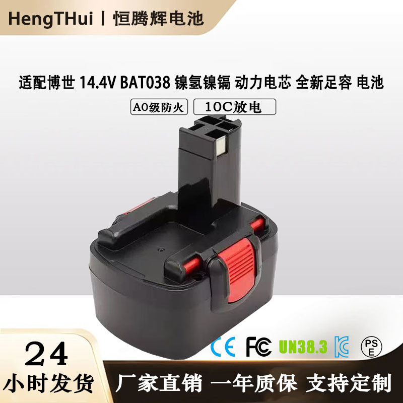 适用Bossc博世14.4V电池BAT038 BAT040镍氢电池扳手电钻博世电池