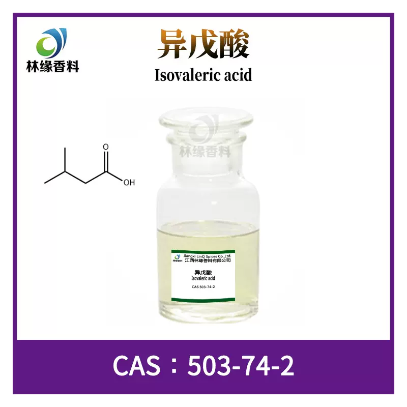 异戊酸503-74-2吉安香精香料有机合成现货供应香水化妆品原料