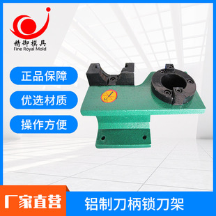 Locking tool holder aluminum integrated loading tool holder unloading tool holder dismantling tool holder vertical and horizontal dual-purpose CNC locking tool holder complete specifications