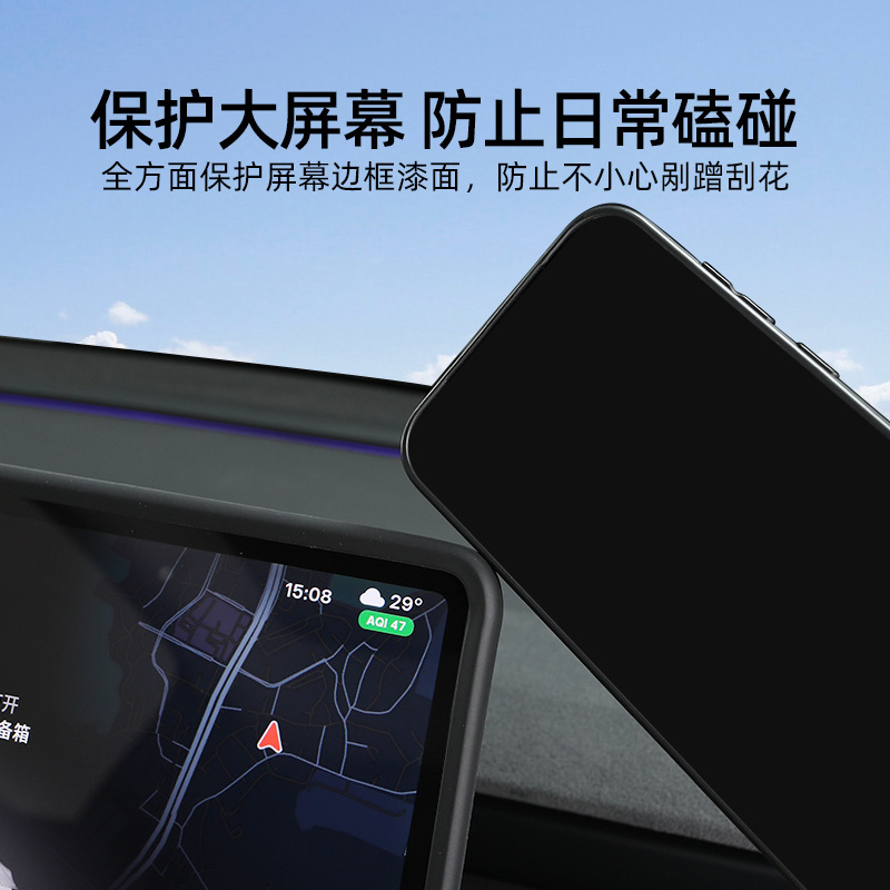 适用特斯拉焕新版Model3/Y屏幕保护套中控导航硅胶软框丫配件护屏|undefined
