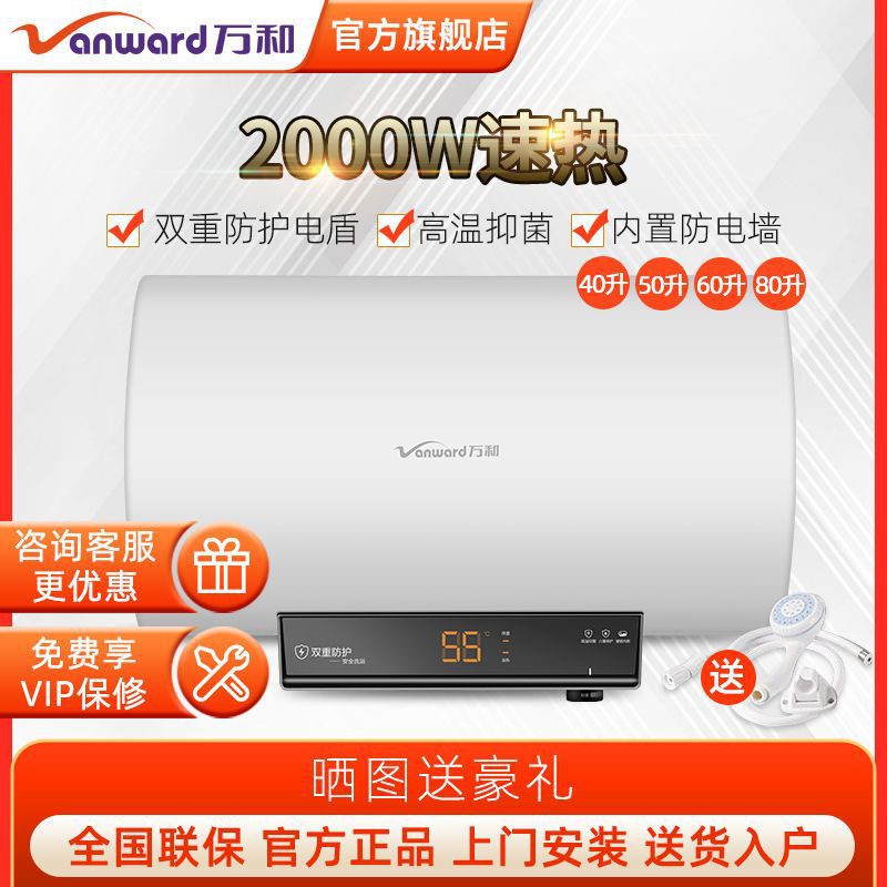 万和储水式电热水器CQ1速热数显家用洗澡卫生间40/50/60/80L升