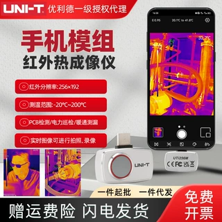 优利德UTi256M高清便捷式手机热像仪地暖管道电力机柜设备巡检仪