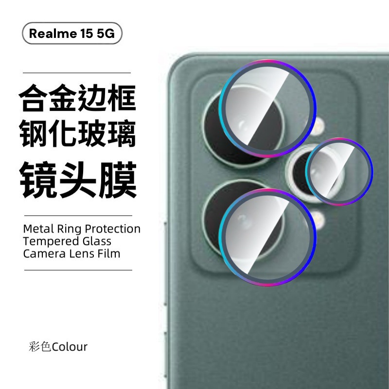 Aplicable a la cámara de teléfono móvil realme15pro 5G punto de perforación de ojo de halcón protección Realme15 película de lente de píxeles sin pérdida