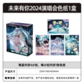 Hatsune miku concert color paper [full box of 4 packs] retail price: ¥35 per pack