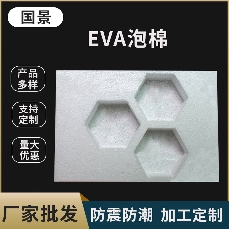 eva泡绵箱包内衬防震棉物流运输包装棉半硬发泡体EVA泡沫箱保丽龙